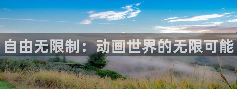 里番有哪些：自由无限制：动画世界的无限可能