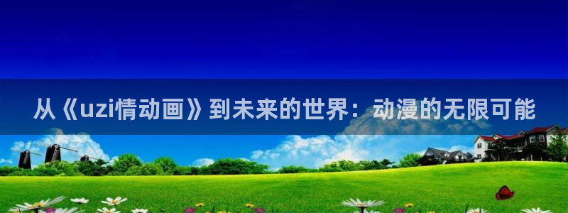 日本里番动漫