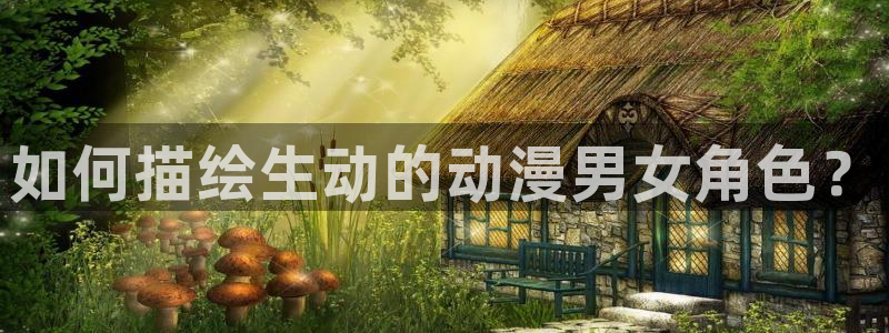 里番图片